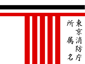 Tokyo Fire Department area headquarters
