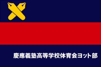 Keio High School Yacht Club